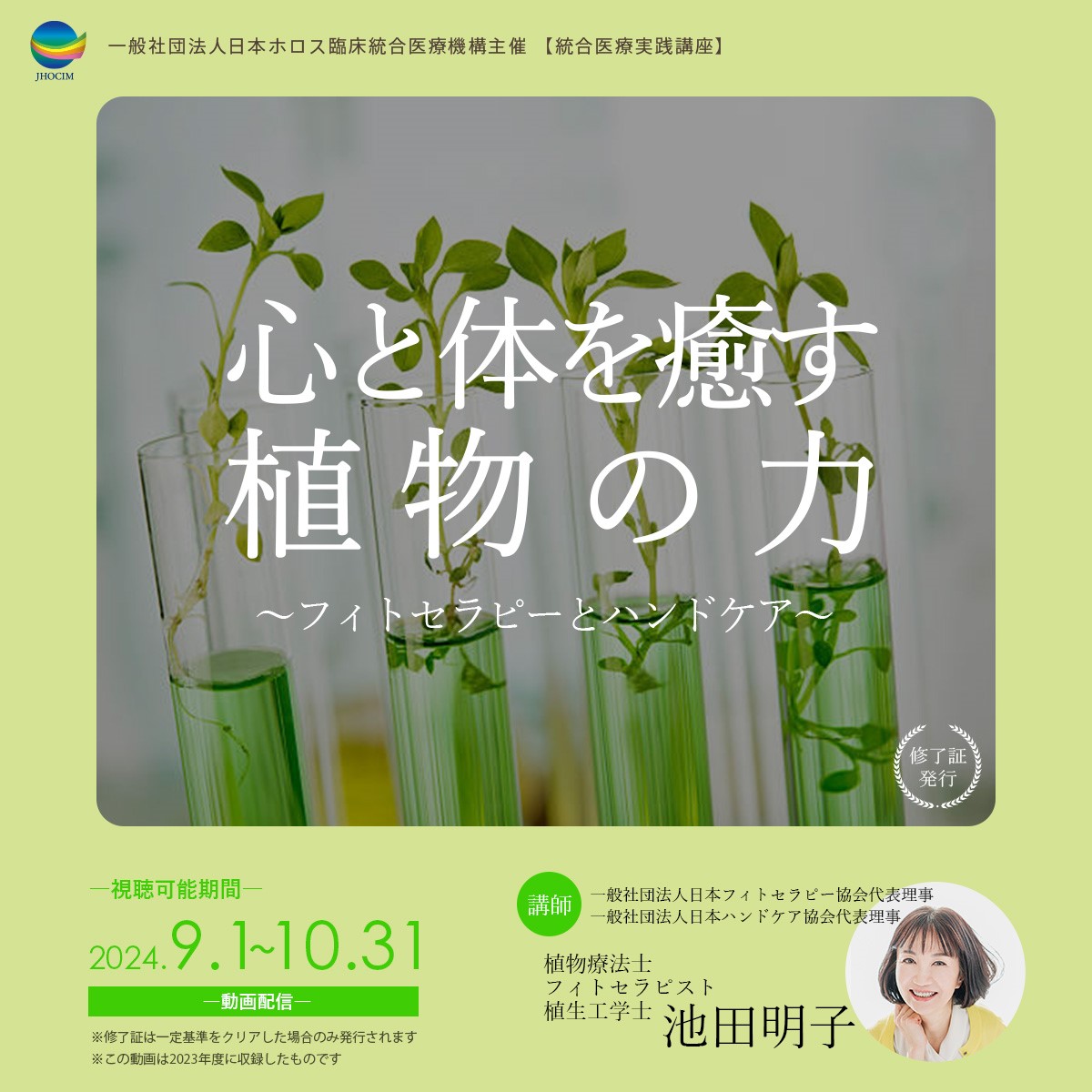 心と体を癒す植物の力 フィトセラピーとハンドケア