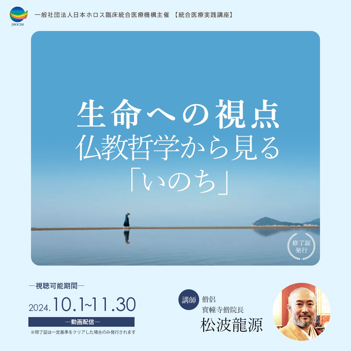 生命の視点 仏教哲学に見る「いのち」