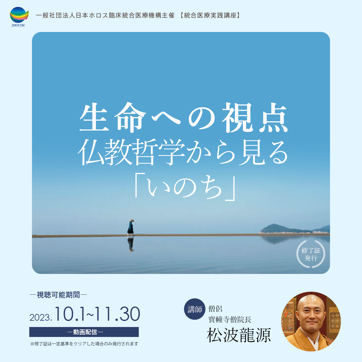 生命への視点 仏教哲学から見る「いのち」