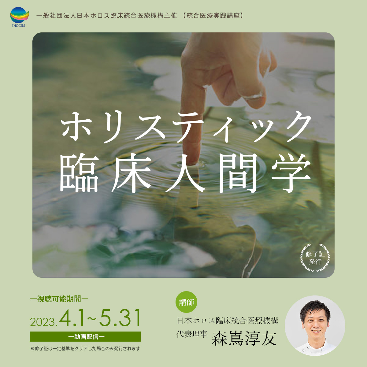 ホリスティック臨床人間学
