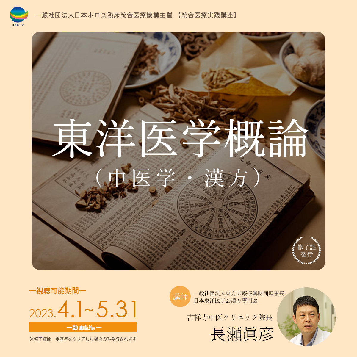 東洋医学