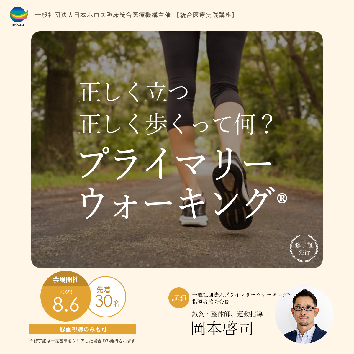 正しく立つ 正しく歩くって何？プライマリーウォーキング